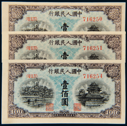 一版币100元北海桥蓝面3枚