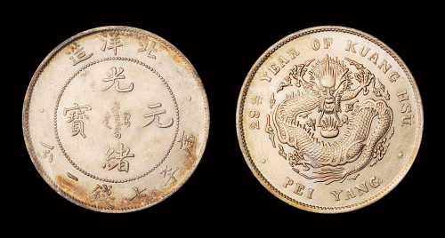 29年北洋造7.2钱银币1枚