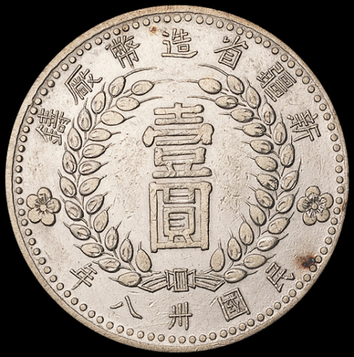 1949年新疆省造币厂铸壹圆银币一枚，极美至近未使用品