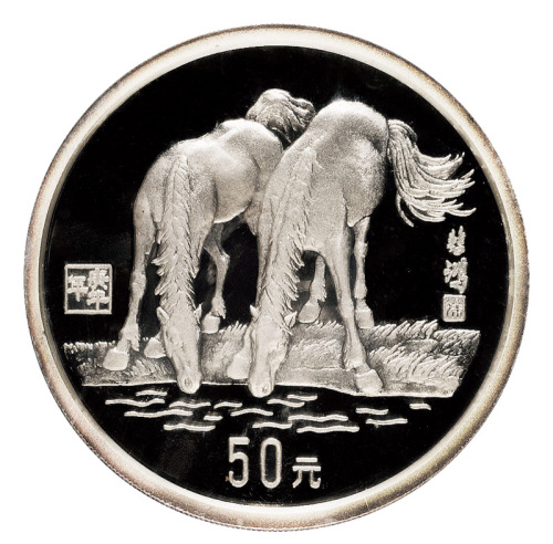 1990庚午马年纪念银币一枚，精制，面值50元，重量5盎司，成色99.9%，发行量2000枚，附原盒及001933号证书