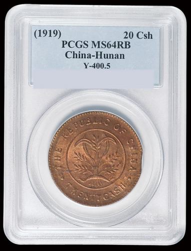 1919年湖南省造双旗二十文铜币一枚，PCGS MS64RB