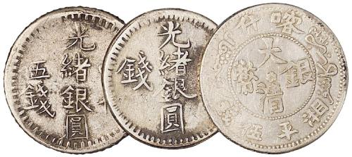 清新疆银币1组3枚