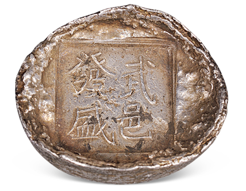 清代陕西“武邑发盛”四两槽锭一枚，重量：113.2克，铭文较少见
