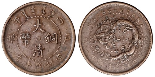 清代户部丙午大清铜币中心“淮”当十一枚
