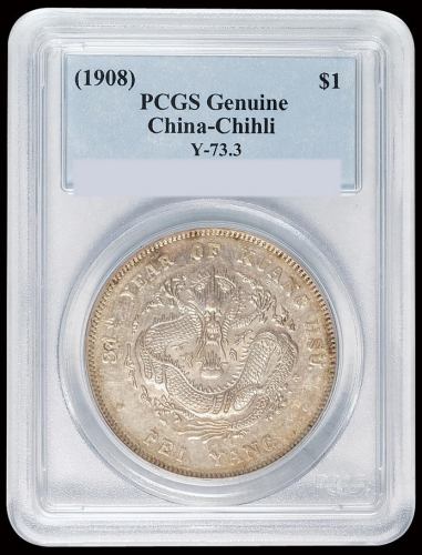 光绪三十四年北洋造光绪元宝库平七钱二分银币一枚，“短尾龙”版，PCGS Genuine，近未使用品