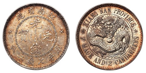 1897年江南省造光绪元宝库平七钱二分银币一枚