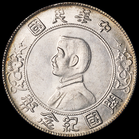 1927年孙中山像开国纪念壹圆银币二枚；民国九年袁世凯像精发版壹圆银币一枚，共计三枚，品相均佳，完全未使用品