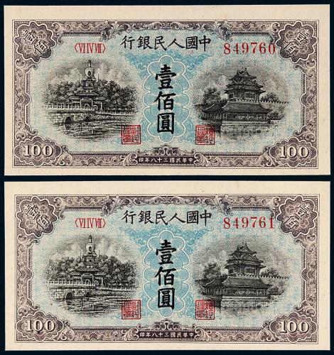 一版币壹佰圆北海角楼蓝面2连号