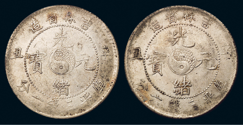 1901年辛丑吉林省造光绪元宝库平三钱六分银币二枚，分别为大“光”小脸龙、小“光”大脸龙版式，原光，近未使用品