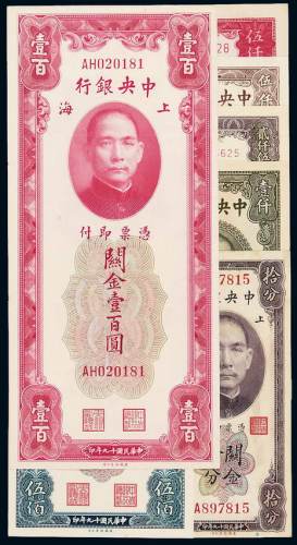 民国时期中央银行不同年份关金券一组七枚，其中十九年美钞版拾分、壹百圆、伍佰圆各一枚；三十六年中华书局版壹仟圆、德纳罗版伍仟圆、中央版伍仟圆各一枚；三十七年中央版贰仟伍佰圆一枚，九成至全新
