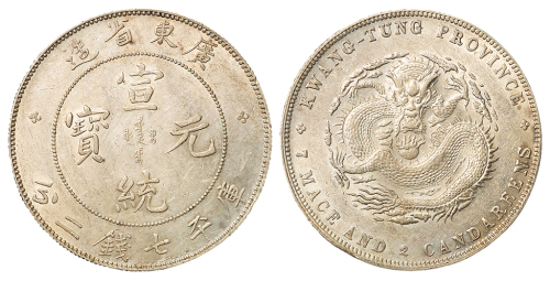 1909年广东省造宣统元宝库平七钱二分银币一枚，原色，近未使用品