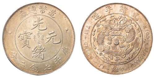 1908年造币总厂光绪元宝库平七钱二分银币一枚，极美至近未使用品