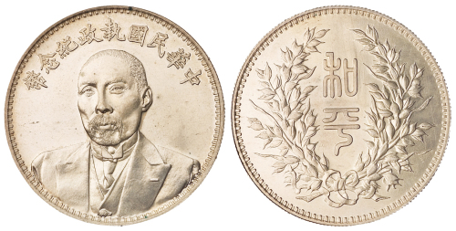 1924年段祺瑞像执政纪念银币一枚，类镜面光泽，极深打，1997年11月Spink公司拍卖品第236号，完全未使用品
