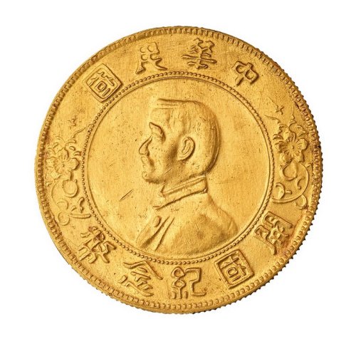 孙中山像开国纪念“六角星”版壹圆银币金质样币一枚