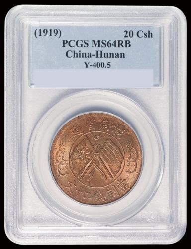 1919年湖南省造双旗二十文铜币一枚，PCGS MS64RB