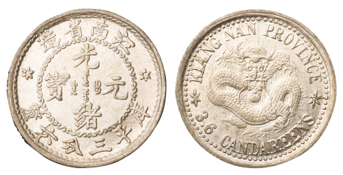 1897年江南省造光绪元宝库平三分六厘银币一枚，直径：16毫米，打模极深，龙鳞分明，原色原光，品相难得，完全未使用品