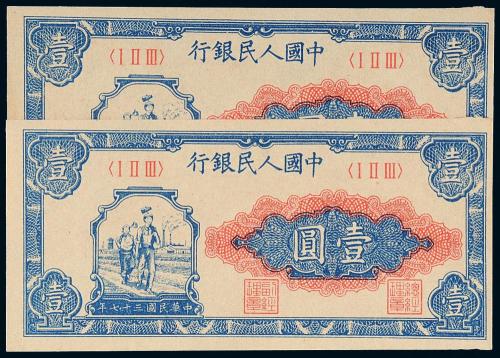 一版币壹圆工农2枚