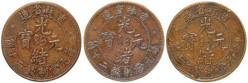 清代吉林省造光绪元宝二十文铜币三枚，极美至近未使用品
