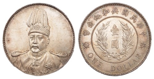 1914年袁世凯像中华民国共和纪念壹圆银币一枚