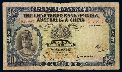 1930年印度新金山中国麦加利银行纸币拾圆一枚，天津地名，七五成新