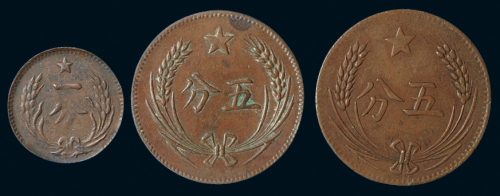1934年江西中华苏维埃共和国铜币一分一枚；五分“连岛”、“离岛”版各一枚，计三枚，极美品
