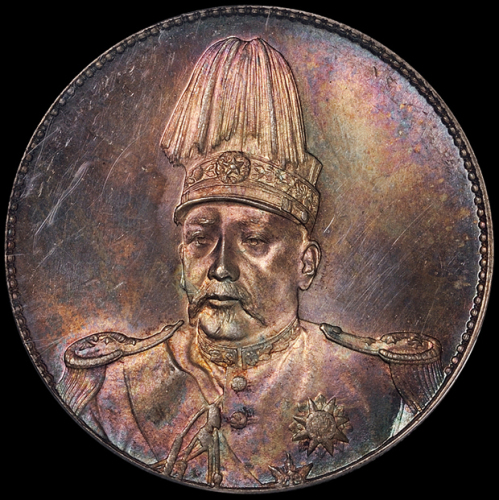 1914年袁世凯像共和纪念壹圆银币一枚，五彩包浆，保存完美，PCGS MS65