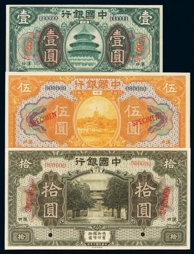 民国七年中国银行国币券壹圆、伍圆、拾圆样票各一枚，汉口地名，均加盖“SPECIMEN”并打孔，全新
