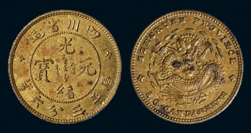 1898年四川省造光绪元宝库平三分六厘银币黄铜样币一枚，直径：15.5毫米，原包浆，满龙鳞，品相难得，完全未使用品