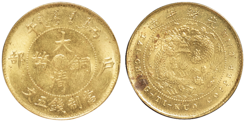 清户部丙午大清铜币中心“苏”五文一枚，黄铜质，极美品