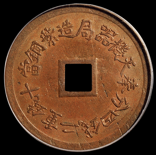 1899年奉天机器局造光绪通宝紫铜当十重二钱四分机制方孔铜币三枚，分别为PCGS AU55、AU53、AU50