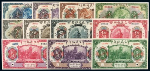 民国三年交通银行样票国币券壹圆二枚、伍圆三枚、拾圆三枚；民国十六年壹圆二枚、伍圆一枚，计十一枚，不同刷色，均加盖“SPECIMEN”并打孔，全新