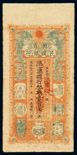 黄帝纪元四千六百零九年赣省民国银行铜元券壹百文一枚，无修补，色彩鲜艳，品相难得，八成新