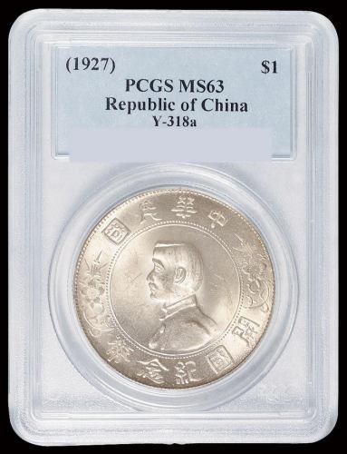 1927年孙中山像开国纪念壹圆银币一枚，PCGS MS63