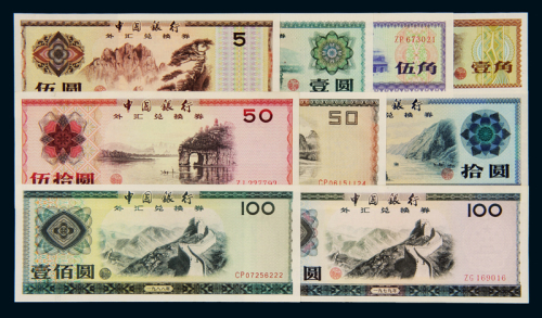 1979年中国银行外汇兑换券壹角、伍角、壹圆、伍圆、拾圆、伍拾圆、壹佰圆各一枚；1988年伍拾圆、壹佰圆各一枚，共计九枚，九五成至全新