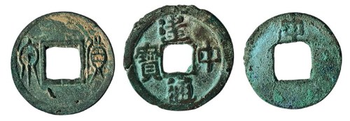 汉代“货泉”合背、唐代“中”字、“建中通宝”大样各一枚