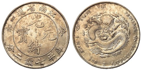 1903年癸卯江南省造光绪元宝库平七钱二分银币一枚