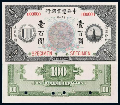 民国九年中美合办中华懋业银行银元票壹百圆样票一枚，均加盖“SPECIMEN”并打孔，全新