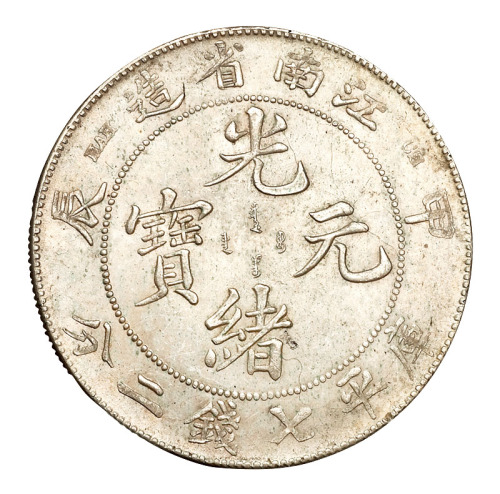 1904年甲辰江南省造光绪元宝库平七钱二分银币一枚