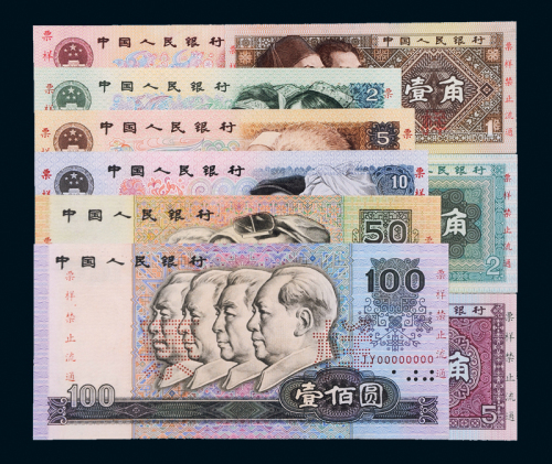 第四套人民币票样九枚