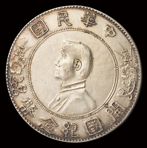 1927年孙中山像开国纪念壹圆银币一枚，私版，原光，近未使用品