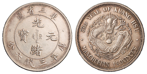 1907年东三省造光绪元宝库平三钱六分银币一枚，原色，近未使用至完全未使用品