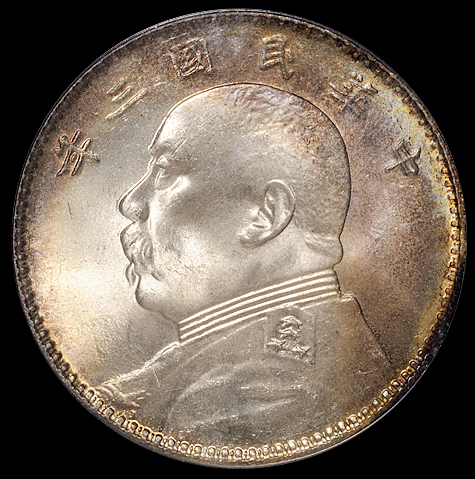 民国三年袁世凯像壹圆银币一枚，“三角圆”版，状态一流，PCGS MS65