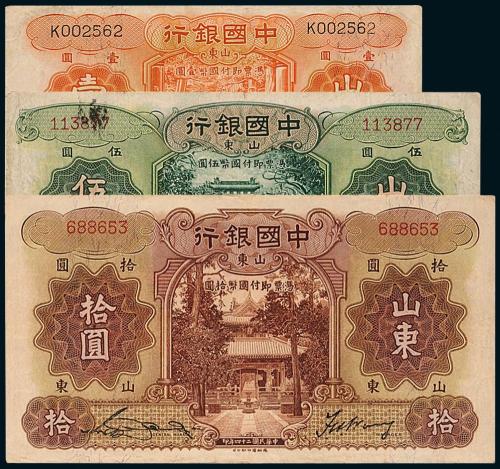 中国银行德纳罗壹/伍/拾圆各1枚