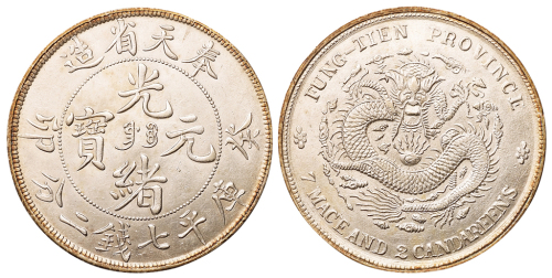 1903年癸卯奉天省造光绪元宝“奉宝”库平七钱二分银币一枚，完全未使用品