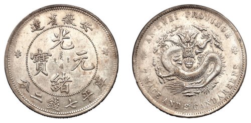 1897年安徽省造光绪元宝库平七钱二分银币一枚