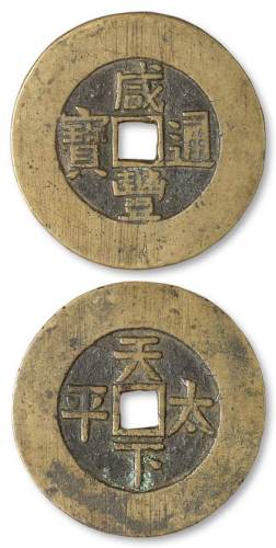 清代“咸丰通宝”背天下太平阔缘花钱一枚，直径：44毫米，铸工精美，铜质精良，极美品