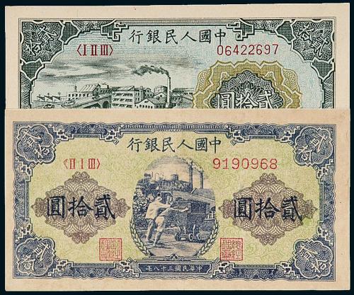 一版币贰拾圆立交桥/推煤车各1枚