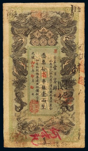光绪丙午年湖南官钱局省平银壹两银票一枚，七五成新