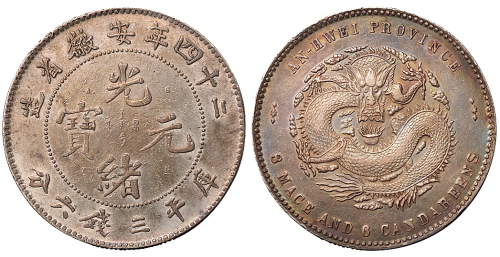 光绪二十四年安徽省造光绪元宝“A.S.T.C.”版库平三钱六分银币一枚，原光氧化，五彩包浆，近未使用品