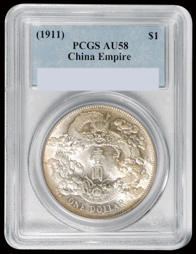 宣统三年大清银币壹圆一枚，PCGS AU58